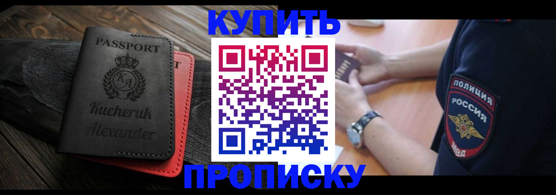 прописка штамп в Петровск-Забайкальском