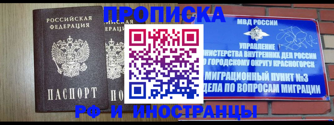временная регистрация 2025 в Петровск-Забайкальском